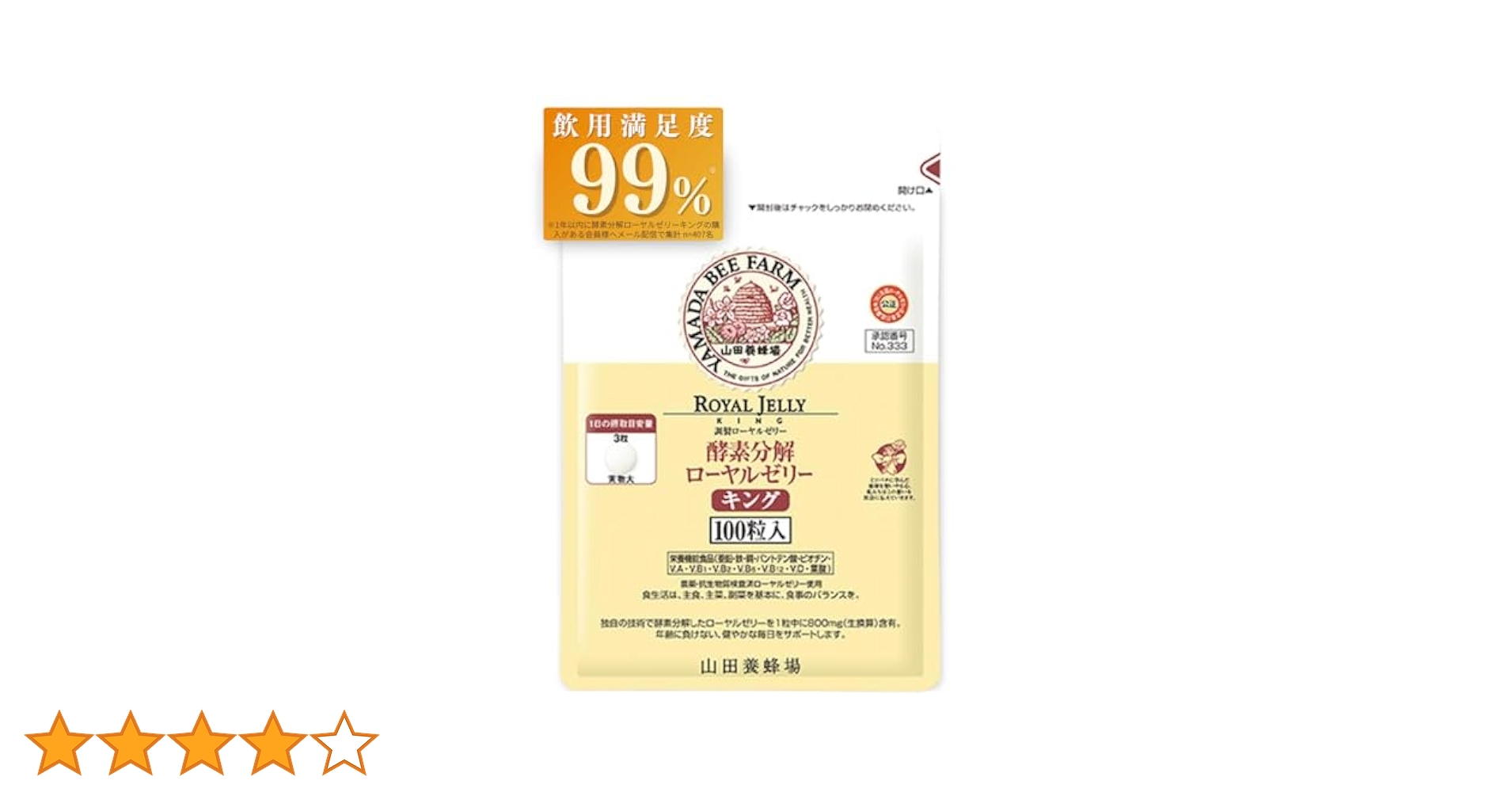 Amazon | 山田養蜂場 酵素分解ローヤルゼリー キング 100粒 袋入